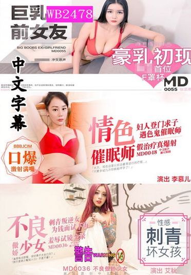 国产影片*巨乳前女友/情色催眠师/不良傲娇少女