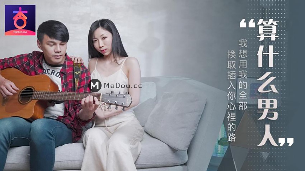 國產國語*算什麼男人.我想用我的全部.換取插入你心裡的路