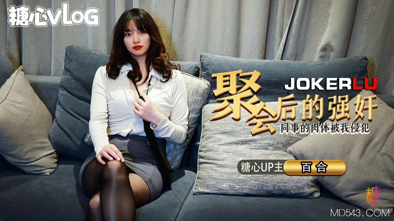 國產國語*聚會後的強姦,同事的嫩穴被我侵犯